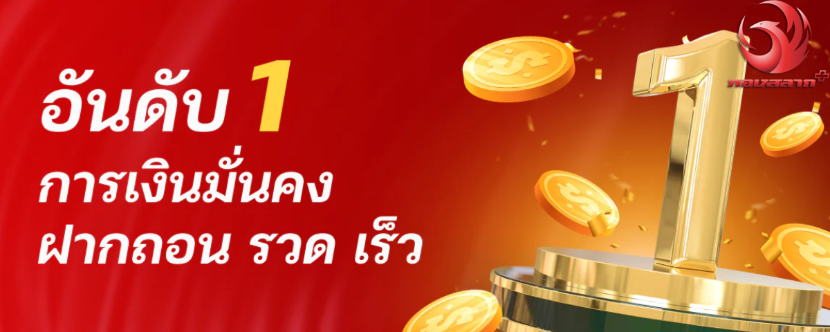 ลอตเตอรี่ plus