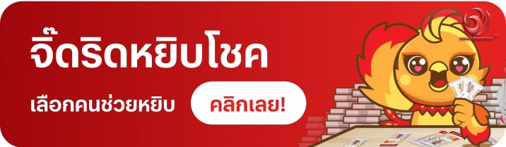 ลอตเตอรี่ plus